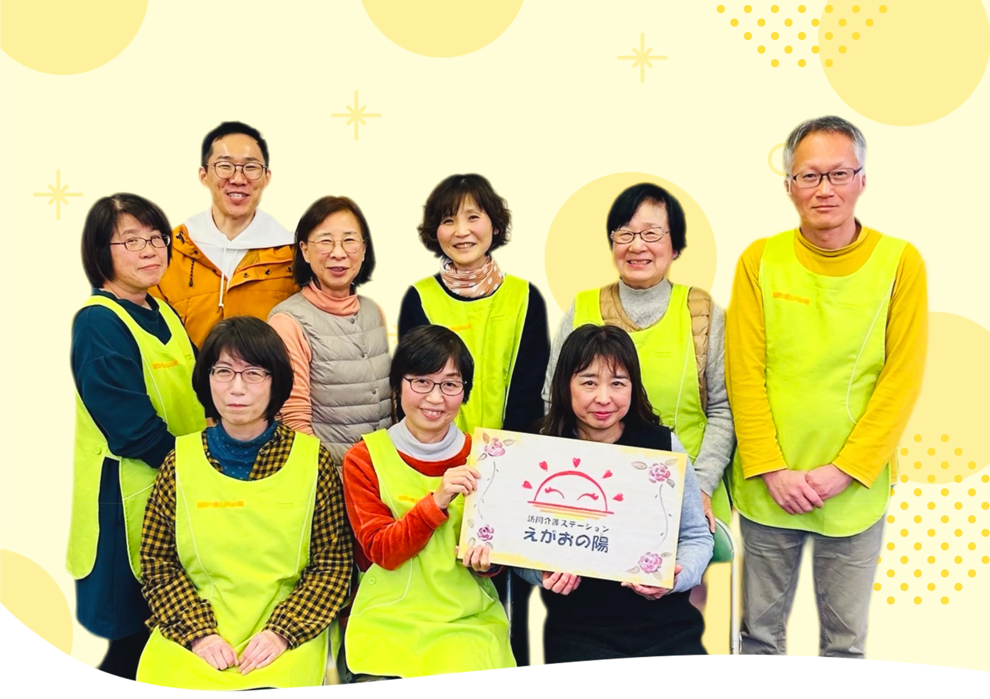 えがおの陽の社員９名が笑顔でならんでいます。